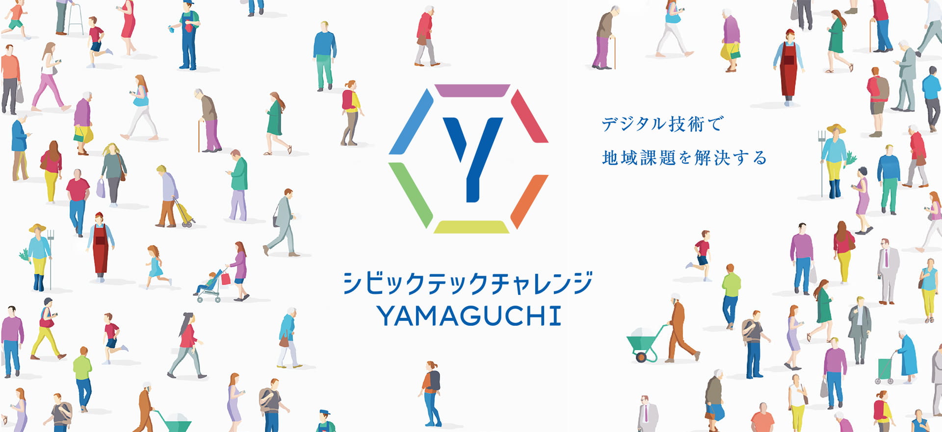 シビックテック チャレンジ YAMAGUCHI